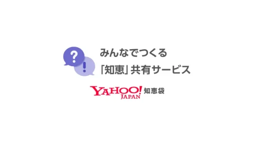 【厳選】ヤフー知恵袋のやばい質問36選！！笑える質問と怖い質問 どっちが好き！？