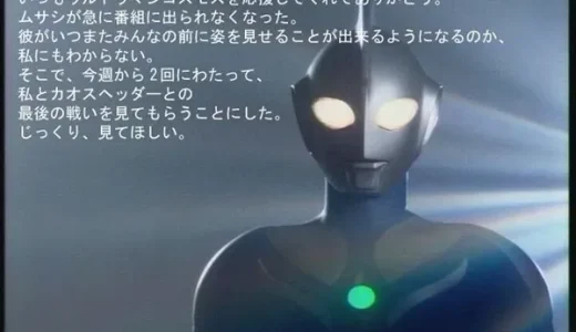 ウルトラマンコスモスは放送禁止されてない！1度は打ち切りになったがあとから復活した！！